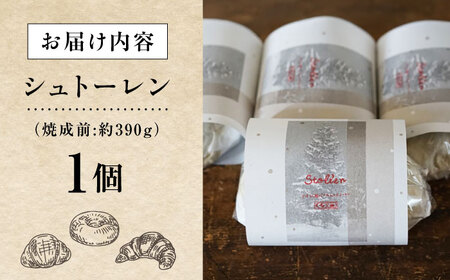 【12月発送】シュトーレン 1個 シュトレン パン クリスマス スイーツ お菓子 ドライフルーツ ナッツ 手作り 北海道 [AJAB013]