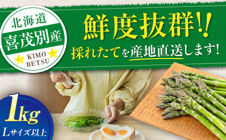 【2026年5月中旬以降順次発送】 グリーンアスパラガス 1kg アスパラ [AJAM014]
