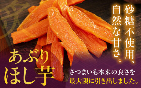 手作りあぶり干し芋 食べくらべ3種セット（120g/袋）干し芋 [AJAA003]