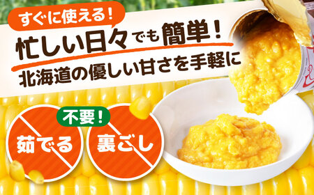 クリームコーン缶 24缶（C4号缶）コーン缶 とうもろこし [AJAG041]