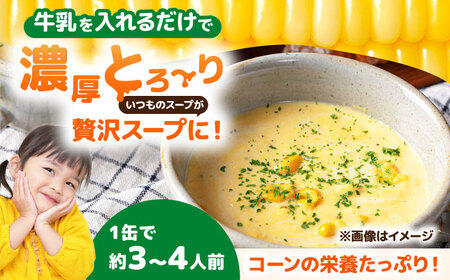 クリームコーン缶 6缶（C4号缶）コーン缶 とうもろこし [AJAG043]