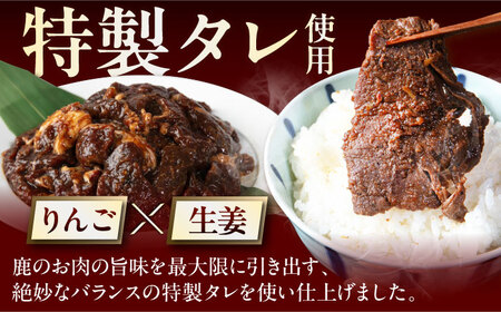 北海道産エゾジスカン 750g（250g×3パック）《喜茂別町》【EBIJIN】 鹿肉 ジンギスカン ジビエ　味付き　冷凍　冷凍配送　小分け[AJAO114]