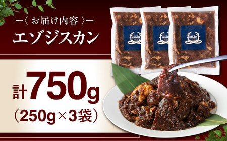 北海道産エゾジスカン 750g（250g×3パック）《喜茂別町》【EBIJIN】 鹿肉 ジンギスカン ジビエ　味付き　冷凍　冷凍配送　小分け[AJAO114]