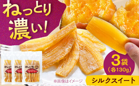 【2026年2月以降順次発送】手作りほしいも（シルクスイート）《喜茂別町》【ファームU.】 先行予約 芋 いも 干し芋 干しいも サツマイモ さつまいも シルクスイート 5000 5000円[AJAV001]