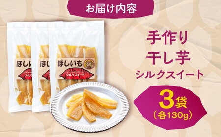 【2026年2月以降順次発送】手作りほしいも（シルクスイート）《喜茂別町》【ファームU.】 先行予約 芋 いも 干し芋 干しいも サツマイモ さつまいも シルクスイート 5000 5000円[AJAV001]