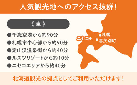 【夏季予約】簡易宿泊所 きもべつ 1名様分 / 宿泊券 北海道 旅行 観光 スキー スノーボード [AJAL003]