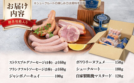 ニセコシュークルートセット 6点 ザワークラウト ウインナー ソーセージ ブロック 手作り ワイン 冷蔵配送 北海道 [AJAI007]