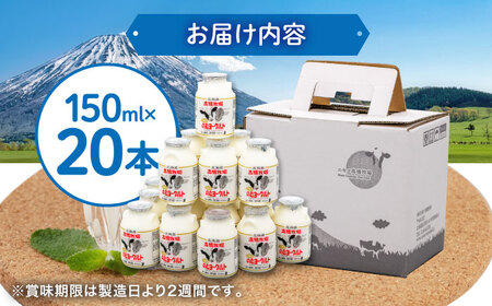 【2018ご当地ヨーグルトグランプリ金賞受賞】ミルク工房　のむヨーグルト　小セット（150ml×20本）