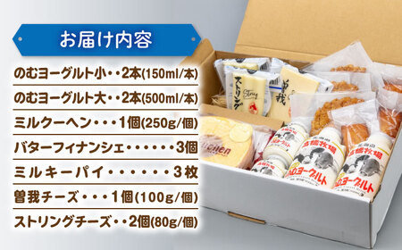ミルク工房 ギフト セット 詰め合わせ 贈答 プレゼント バームクーヘン クッキー ヨーグルト チーズ 冷蔵配送 乳酸菌 北海道 [AJAI013]