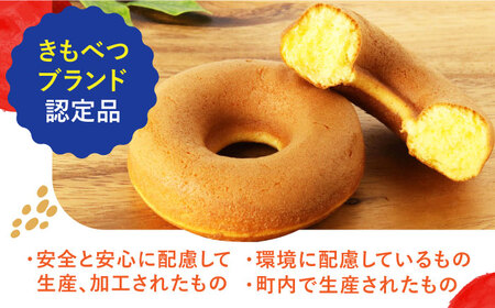きもべつブランド認定品 焼きドーナツ 10個 スイーツ お菓子 焼菓子 常温配送 北海道 [AJAJ002]