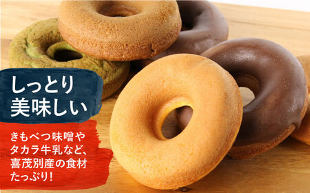 きもべつブランド認定品 焼きドーナツ 10個 スイーツ お菓子 焼菓子 常温配送 北海道 [AJAJ002]