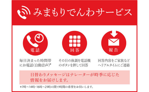 みまもりでんわサービス【固定電話】 （12か月）《喜茂別町》【日本郵便】 北海道 [AJAN006] 43000 43000円