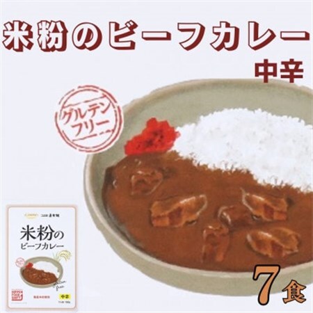 コスモ食品 米粉のビーフカレー中辛 レトルト 7箱_惣菜・加工品 カレー  _【1520466】
