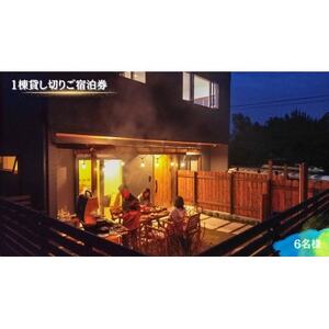 【海(太東ビーチ)まで徒歩3分】1棟貸し切りご宿泊券　6名様　1泊2日(素泊り)_旅行券・チケット 宿泊券  _【1526531】