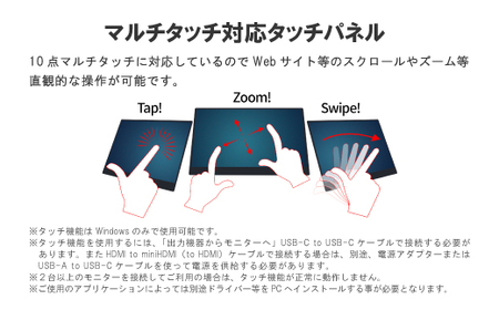 液晶モニター(モバイルモニター) 13.3型ワイド　フルHD(1920×1080)タッチパネル対応_モバイルモニター フルHD タッチパネル 13.3型_【1622919】
