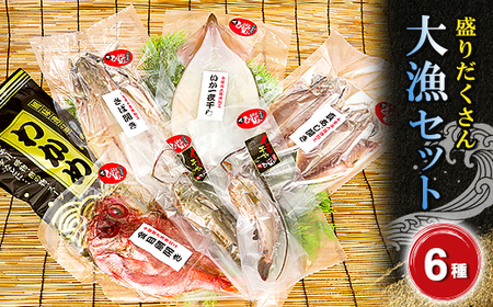 大漁セット　海の直売所 アルファ_魚介・海産物 伊勢海老 エビ いせえび 伊勢エビ  魚介・海産物 イカ  いか 烏賊  魚介・海産物 わかめ 海苔・海藻 ワカメ  魚介・海産物  干物 _【配送不可地域：離島】【1099390】