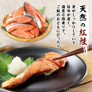 紅鮭三昧(20切)_紅鮭 鮭 サケ 大容量 美味しい_【配送不可地域：離島】【1362438】