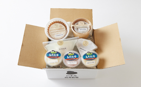 【国際チーズコンテスト受賞製品入り!】高秀牧場のてづくりナチュラルチーズセット(6種7個)_チーズ セット 高秀牧場 受賞_【配送不可地域：離島】【1401465】