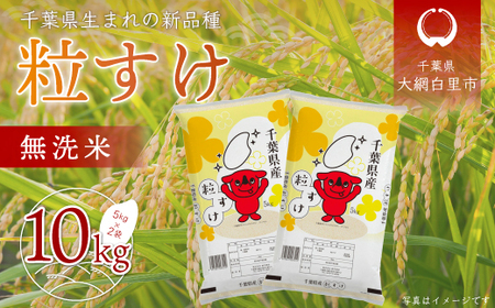 【新米】令和6年産 千葉県産「粒すけ」10kg無洗米（5kg×2袋）  お米 無洗米 10kg 千葉県産 大網白里市 粒すけ 米  こめ 送料無料 A044 米 米 米 米 米 米 米 米 米 米 米 米 米 米 米 米 米 米 米 米 米 米 米 米 米 米 米 米 米 米 米 米 米 米 米 米 米 米 米 米 米 米 米 米 米 米 米 米 米 米 米 米 米 米 米 米 米 米 米 米 米 米 米 米 米 米 米 米 米 米 米 米 米 米 米 米 米 米 米 米 米 米 米 米 米 米 米 米 米 米 米 米 米 米 米 米 米 米 米 米 米 米 米 米 米 米 米 米 米 米 米 米 米 米 米 米 米 米 米 米 米 米 米 米 米 米 米 米 米 米 米 米 米 米 米 米 米 米 米 米 米 米 米 米 米 米 米 米 米 米 米 米 米 米 米 米 米 米 米 米 米 米 米 米 米 米 米 米 米 米 米 米 米 米 米 米 米 米 米 米 米 米 米 米 米 米 米 米 米 米 米 米 米 米 米 米 米 米 米 米 米 米 米 米 米 米 米 米 米 米 米 米 米 米 米 粒すけ 粒すけ 粒すけ 粒すけ 粒すけ 粒すけ 粒すけ 粒すけ 粒すけ 粒すけ 粒すけ 粒すけ 粒すけ 粒すけ 粒すけ 粒すけ 粒すけ 粒すけ 粒すけ 粒すけ 粒すけ 粒すけ 粒すけ 粒すけ 粒すけ 粒すけ 粒すけ 粒すけ 粒すけ 粒すけ 粒すけ 粒すけ 粒すけ 無洗米 無洗米 無洗米 無洗米 無洗米 無洗米 無洗米 無洗米 無洗米 無洗米 無洗米 無洗米 無洗米 無洗米 無洗米 無洗米 無洗米 無洗米 無洗米 無洗米 無洗米 無洗米 無洗米 無洗米 無洗米 無洗米 無洗米 無洗米 無洗米 無洗米 無洗米 無洗米 無洗米 無洗米 無洗米 無洗米 無洗米 無洗米 無洗米 無洗米 無洗米 無洗米 無洗米 無洗米 無洗米 無洗米 無洗米 無洗米 無洗米 無洗米 無洗米 無洗米 無洗米 無洗米 無洗米 無洗米 無洗米 無洗米 無洗米 無洗米 無洗米 無洗米 無洗米 無洗米 無洗米 無洗米 無洗米 無洗米 無洗米 無洗米 無洗米 無洗米 無洗米 無洗米 無洗米 無洗米 無洗米 無洗米 無洗米 無洗米 無洗米 無洗米 無洗米 無洗米 無洗米 無洗米 無洗米 無洗米 無洗米 無洗米