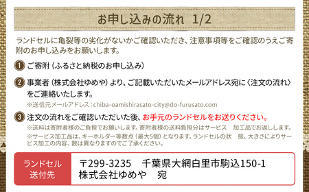 ランドセルリメイク工房　★綺麗な手縫い仕上げ★＜財布リメイクセット＞長財布１点＆小物2点リメイクセット / ランドセル リメイク ランドセルリメイク リメイク品 手縫い 思い出 財布 さいふ 長財布 小物 千葉県 大網白里市 C005