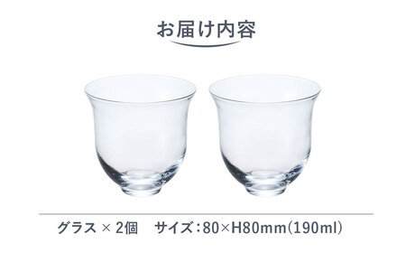 ＜Sghr スガハラ＞茶楽 グラスM2個(クリアー) 【 ふるさと納税 ガラス グラス 食器 皿 雑貨 陶器 手作り ギフト 贈答用 プレゼント 人気 おすすめ ランキング 千葉県 大網白里市 送料無料 】 O018