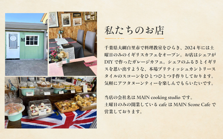 MAIN Scone Cafe ティータイムセット（スコーン３種、ケーキ2種） ふるさと納税 スイーツ スコーン カントリー スタイル ケーキ アフタヌーンティー カフェ デザート お取り寄せ 千葉県 大網白里市 BG002