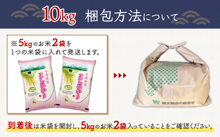 令和5年産 千葉県産エコ米「コシヒカリ」10kg（5kg×2袋） A002