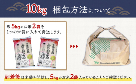 令和7年産 千葉県産「ふさおとめ」10kg(5kg×2袋) A003