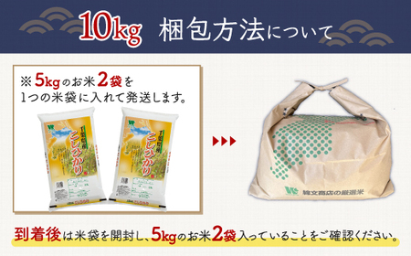 令和6年産 千葉県産「コシヒカリ」10㎏（5㎏×2袋） A011