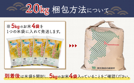 【新米】令和6年産 千葉県産「コシヒカリ」20㎏（5㎏×4） A024