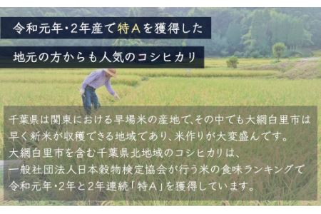 ＜3ヶ月定期便＞千葉県産「コシヒカリ」10kg×3ヶ月連続 計30kg A027