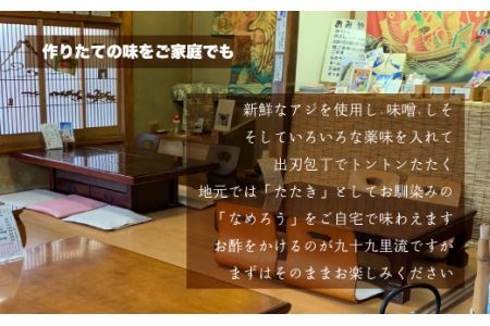 ＜なめろう＞あじのたたき 九十九里の浜のおばちゃん料理！ 170g×2個パック 