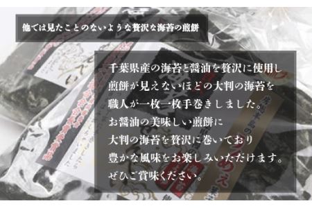 千葉県産 海苔せんべえ のり名匠3袋
