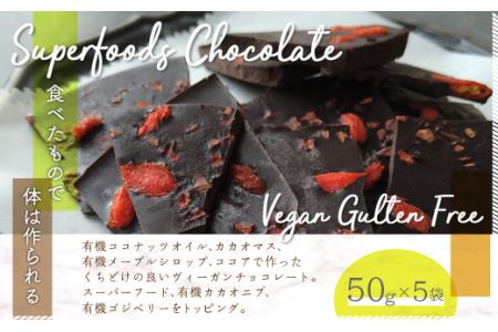 スーパーフードヴィーガングルテンフリー チョコレート | 千葉県大網白