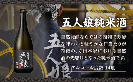 五人娘 純米酒 720ml[007-a007]
