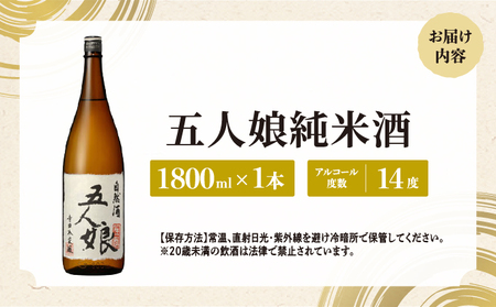 五人娘 純米酒 1800ml [007-a008]