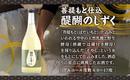 菩提もと仕込み 醍醐のしずく 720ml [007-a011]