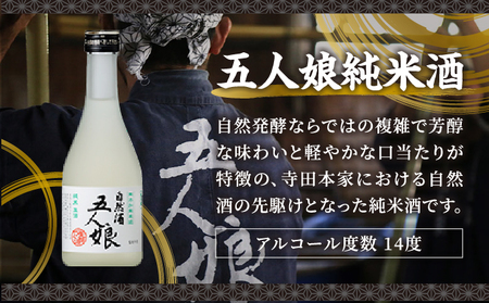 五人娘純米生酒　300ml　6本セット[007-a013]