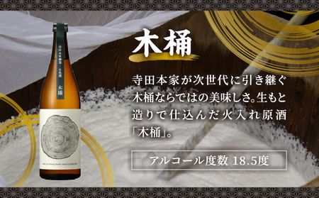 五人娘純米・木桶　720ml　2本セット[007-a015]