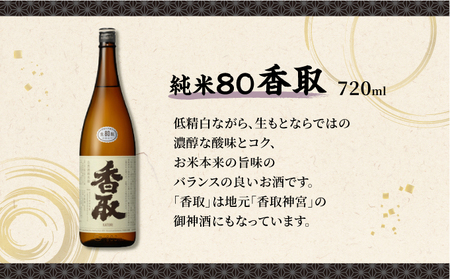 純米80、90香取　1800ml　2本セット[007-a018]