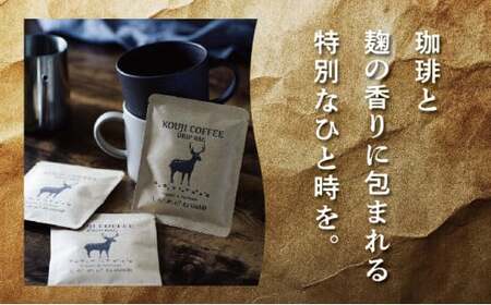 麹珈琲ドリップバッグ18個セット×定期便3回【千葉県神崎町】[003-a004]【コーヒー豆 自家焙煎珈琲 ブラックコーヒー 無農薬有機栽培豆 】