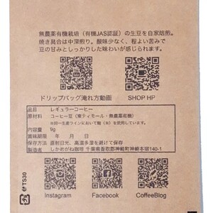 珈琲ドリップバッグ36個セット【千葉県神崎町】[003-a010]【コーヒー豆 自家焙煎珈琲 ブラックコーヒー 無農薬有機栽培豆 】