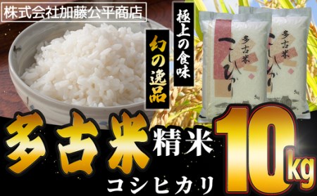 Kk多古米こしひかり 精米10kg 千葉県多古町 ふるさと納税サイト ふるなび