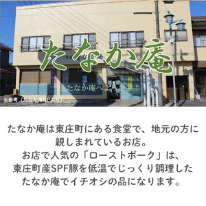 SPF豚のローストポーク（タレ付き）　750g（150g×5パック） ／ 豚 豚肉 SPF豚 SPFポーク ローストポーク
