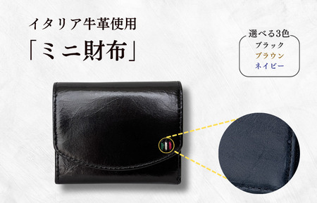 牛革　ミニ財布　ステッチC（ブラック×レッド） ／ 財布 サイフ さいふ ミニ財布 イタリア 革 革製品 牛革 レザー 革小物 クラフト 送料無料