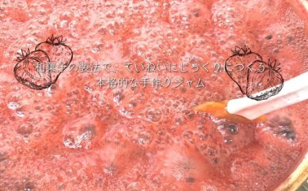 フレキシー手作りジャム【いちご】160g×3本