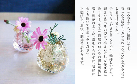 ガラコロ 一輪挿し(タン) インテリア 雑貨 花瓶 一輪挿し 硝子 ガラス 手作り ギフト プレゼント 贈り物 九十九里町 千葉