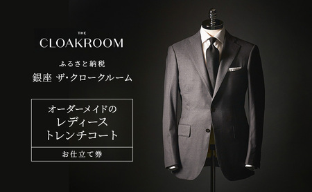 チケット 千葉 オーダーメイドのレディーストレンチコートお仕立て券 トレンチコート ファッション 仕立て オーダーメイド 利用券 利用チケット 商品券 九十九里町 千葉県 7,300円