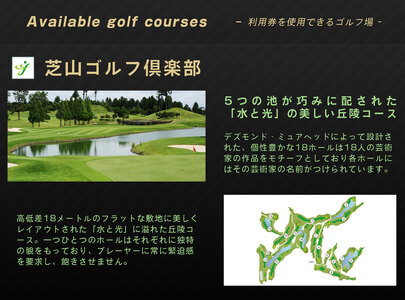 No.001 芝山町ゴルフ場利用券　1枚