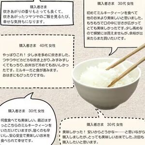 【令和6年産】 ミルキークイーン　米5kg精米済み　(白米)金賞・千葉大学共同研究米【1090065】